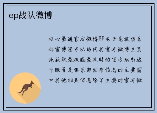 ep战队微博