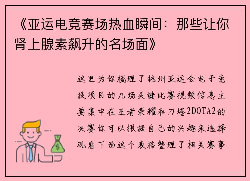 《亚运电竞赛场热血瞬间：那些让你肾上腺素飙升的名场面》