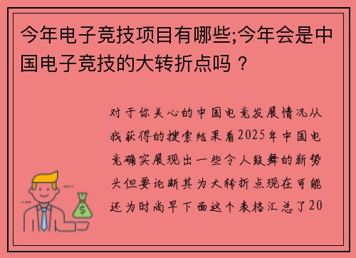 今年电子竞技项目有哪些;今年会是中国电子竞技的大转折点吗 ？